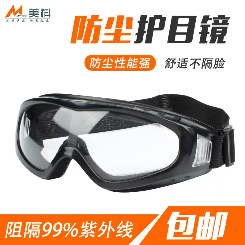 木工防护眼镜儿童diy防护镜模型制作防风沙防尘保护镜挡飞沫 唾液