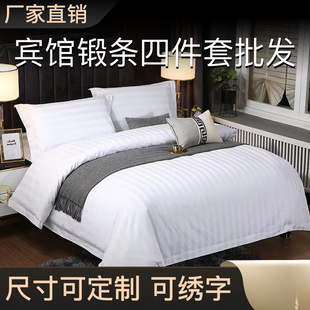 Hotel Bedding Four-Piece Set, Hotel White Bed Sheetss and Quilt Cover Three-Piece Set, B&B Bed Sheetss, Quilt and Bedding Set