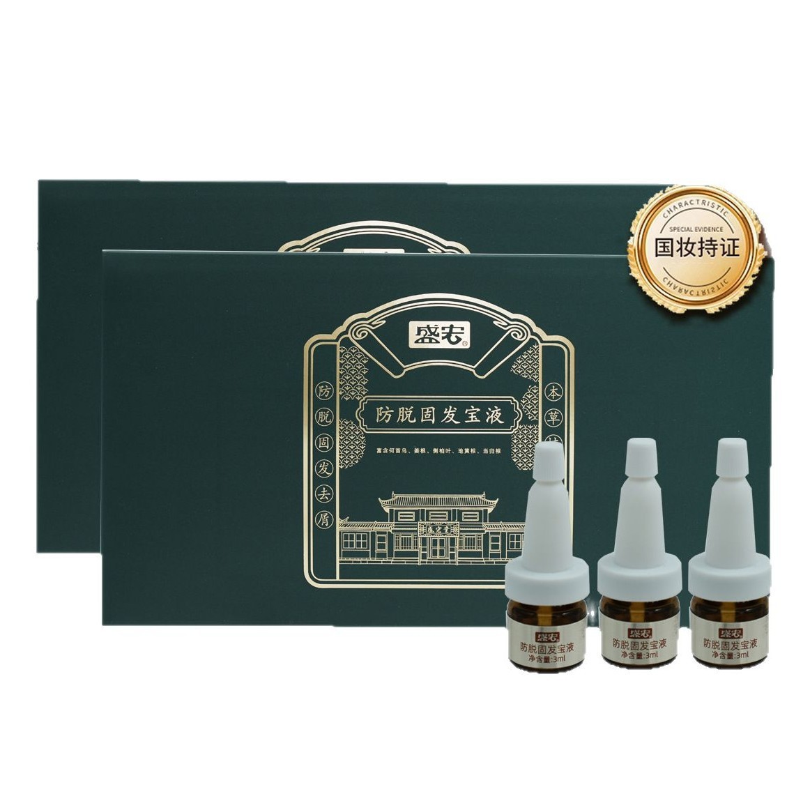 盛宏防脱固发精华液侧柏首乌防脱改善稀疏强韧丰盈次抛防脱精华液