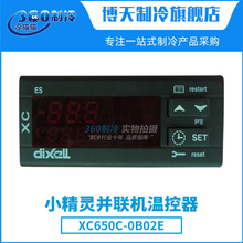 dixell小精靈並聯機溫控器XC440C/460D/642/650C/1008D