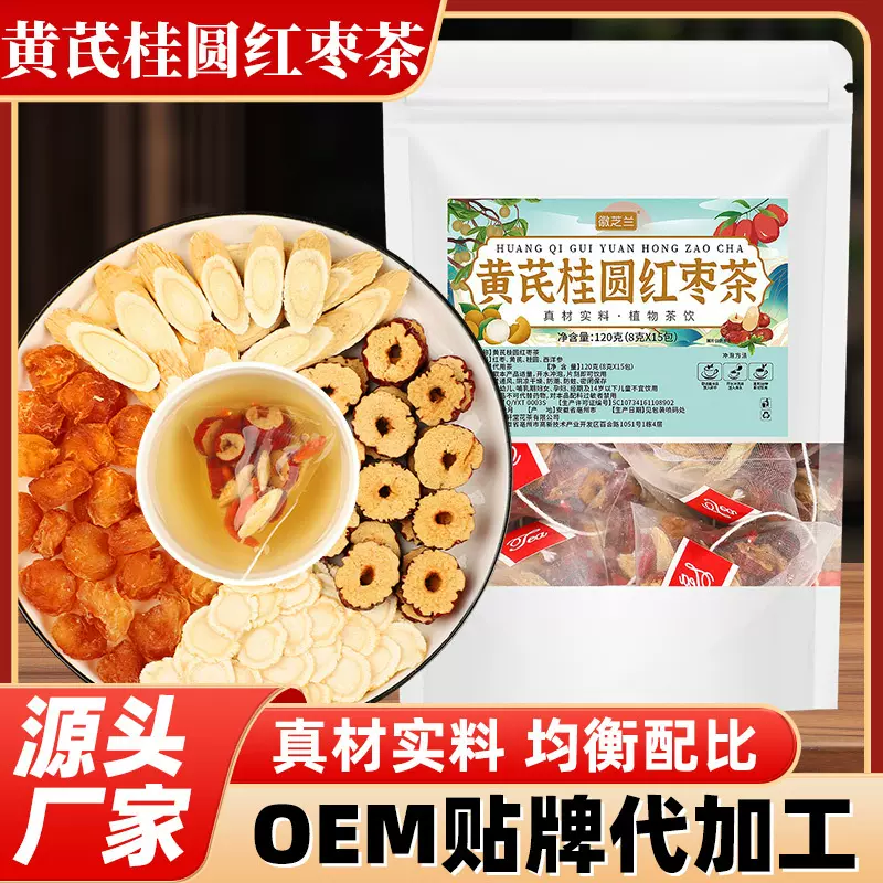 黄芪桂圆红枣茶三角包120克袋泡茶养生花草茶厂家西洋参直供批发