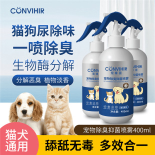 Pet Odor and Antibacterial 400ml Biological Enzyme Deodorant Spray Antibacterial Cat Urine and Dog Urine Deodorant Home