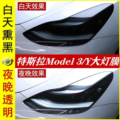 19-22 Tesla Model3Modely Blackened Headlight Film High-Definition Transparent Tpu Soft Film Car Light Color Change