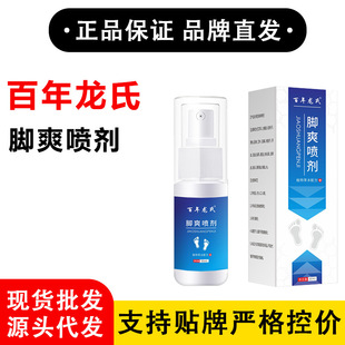 Centennial Long's Foot Refreshing Spray, Genuine Products Sold on Taobao, Tmall and Pinduoduo Every Day