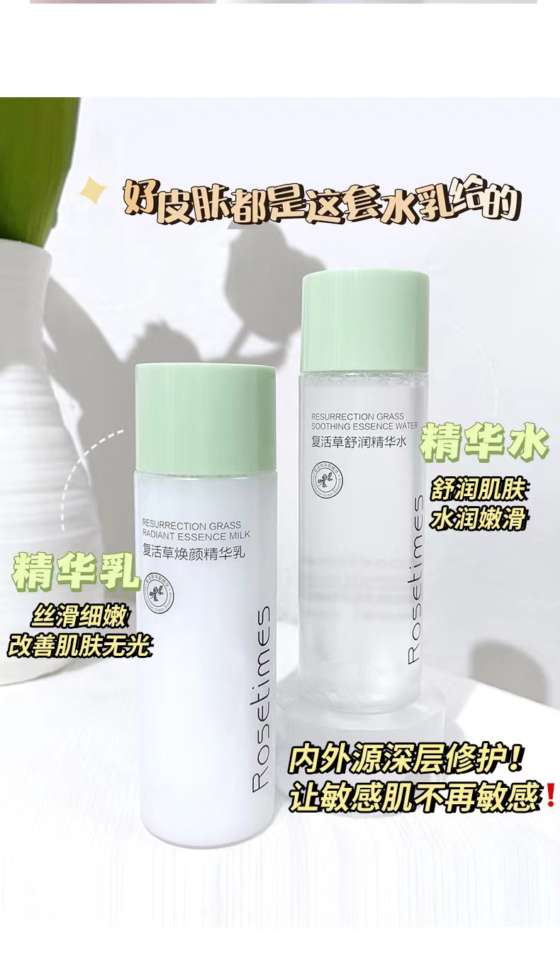 Rosetimes复活草舒润水乳