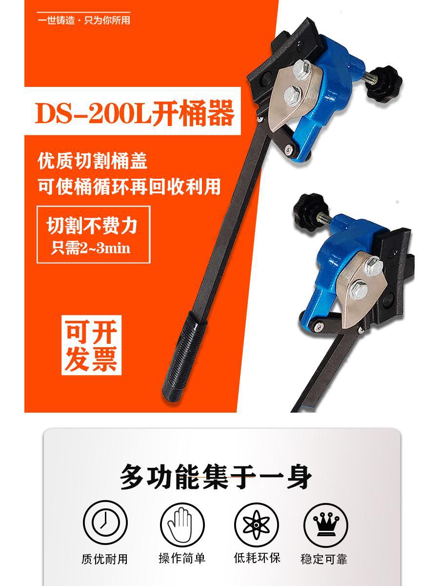 DS-200L开桶器铁桶油桶切割器开盖扳手合金钢防爆桶面切盖器