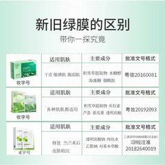 Feisini Green Mask Red Mask Collagen Ice Mask Hyaluronic Acid Mask Finoshow Green Mask Cleanser Freeze-Dried Powder