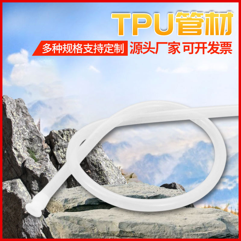 TPU管 TPE管 异形管 茶炉上水管 规格齐全
