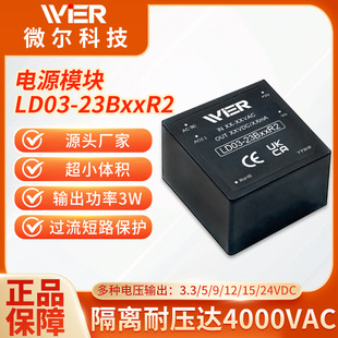 WIER ACDC LD03-23B05R2/LD03-23B12R2 Short Circuit Protection 5W Power Supply Module