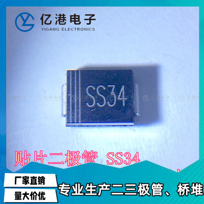 SK34贴片肖特基二极管1N5822 SK34 SS34 SMB 3A40V