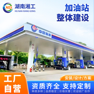 Factory Undertakes Overall Construction Projects of Gas Stations, Customized Design, Construction and Installation Teams