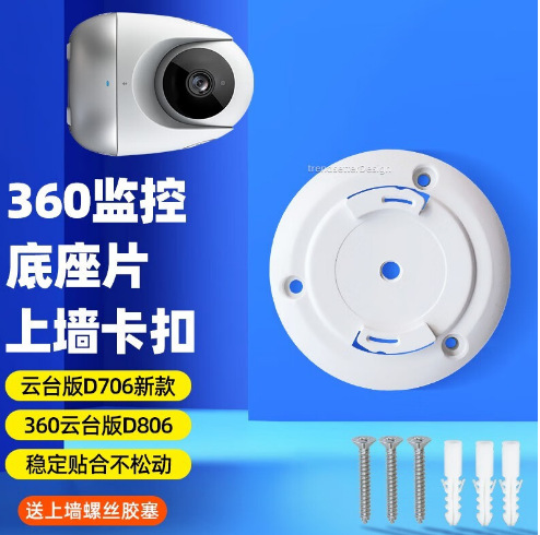 The plastic camera base is suitable for the remote camera, Fluorite gimbal, Xiaomi, Huawei and lecheng base clips undefined