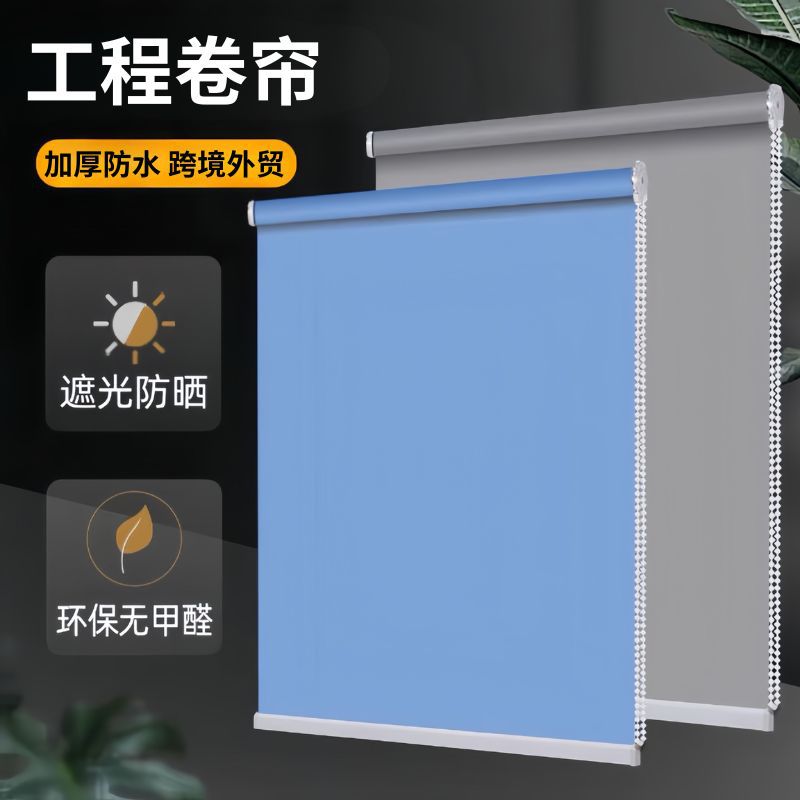工程专用成品卷帘窗帘加厚防水隔热办公室窗帘跨境外贸卷帘遮阳帘