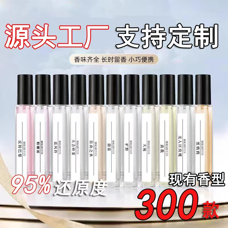 Perfume sample 10ml night market best selling ladies fresh light fragrance lasting fragrance stall niche perfume genuine goods same Perfume sample 10ml night market best selling ladies fresh light fragrance lasting fragrance stall niche perfume genuine goods same