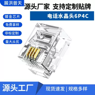 源厂供应现货速发RJ11水晶头6P4C电话线水晶头4芯镀金电话水晶头