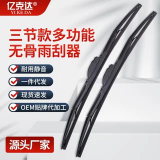 加工定制三节按压式雨刮器片无骨雨刷器支持OEM贴牌代加工智能