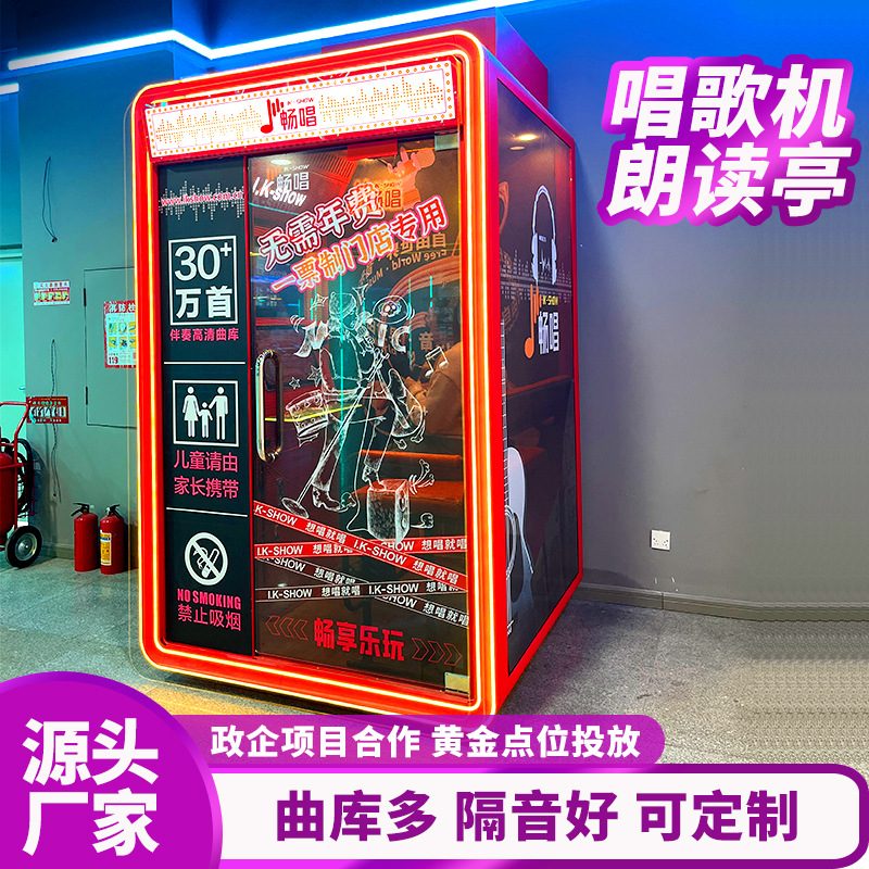 Singing Machine Reading Booth Mini Ktv Self-Service Jukebox Singing Bar Indoor Mobile Soundproof Singing Room Manufacturer