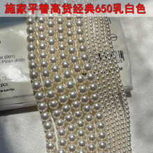 奥地利进口施家平替珍珠散珠正品项链手链DIY水晶串珠5810-650色