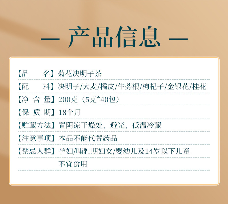 Chrysanthemum Cassia Seed Tea Jue Ming Zi Herbal Blend 200g Wholesale Bulk Supply specifications