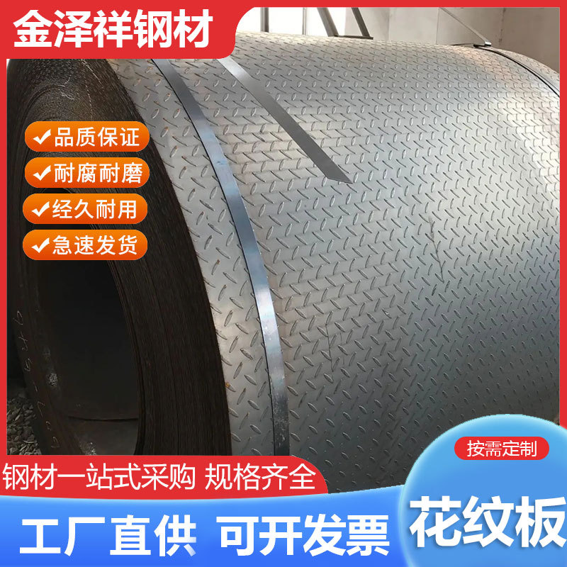 镀锌花纹铁板钢盖板钢板镀锌防滑板楼梯踏步切割扁豆压花切割加工