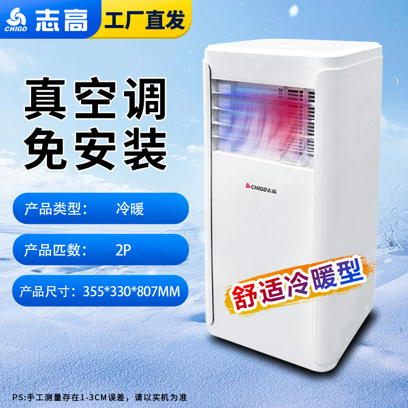 【厳選】Chigo モバイルエアコン コンプレッサー冷凍 小型エアコン 小型縦型オールインワン ポータブルエアコン|undefined