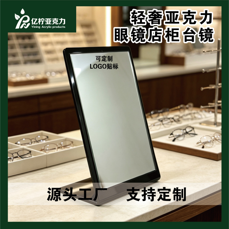 Large, high-definition acrylic mirror for eyewear stores, designed for counters; desktop makeup mirror; free label creation