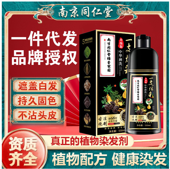 Tongrentang 植物ベースの染毛剤は髪を傷つけず、白髪をカバーし、自然で刺激臭がなく、カラフルな家庭用染毛剤です。|undefined