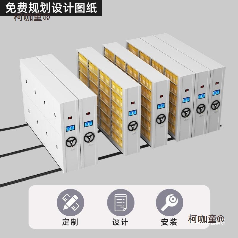 密集架凭证档案室柜子智能财务底图密集移动病案资料柜手摇麦太保