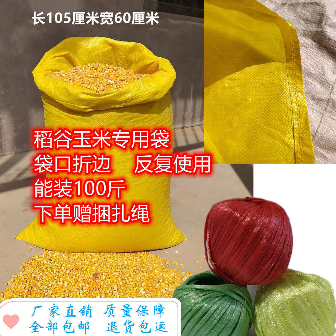 农用编织袋批发加厚亮黄稻谷袋包谷袋装粮食袋打包收粮农用袋包邮|ru