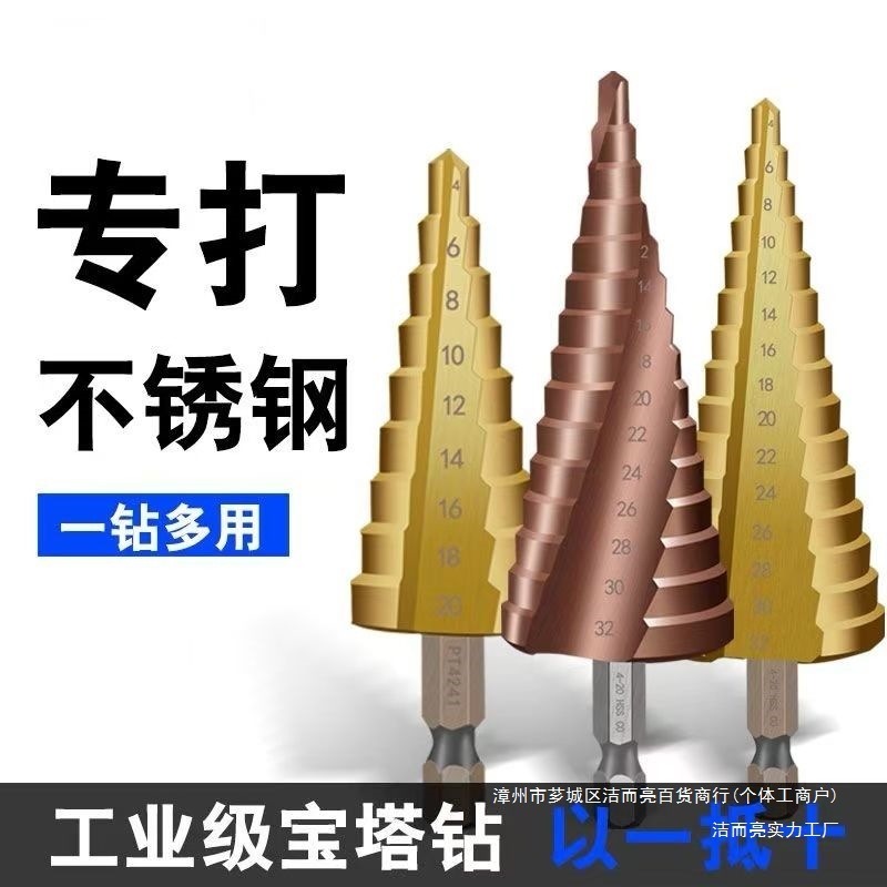 パゴダドリルビット穴開けエキスパンダーパンチングステンレス鋼金属ステップ高硬度ドリルビット|undefined