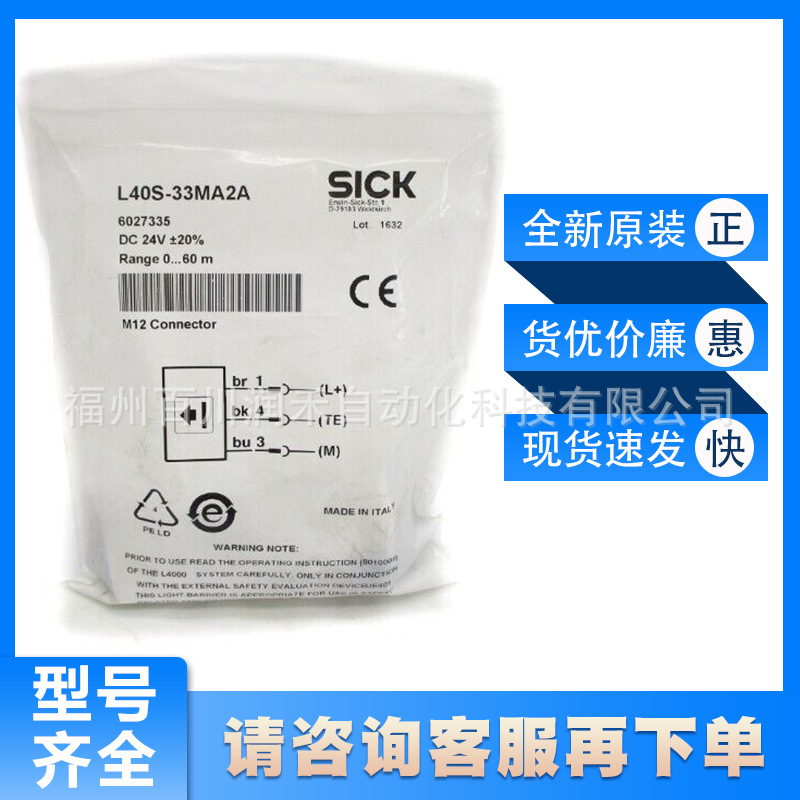 L40S-33MA2A西克sick传感器安全光栅6027335可见红光全新现货询价