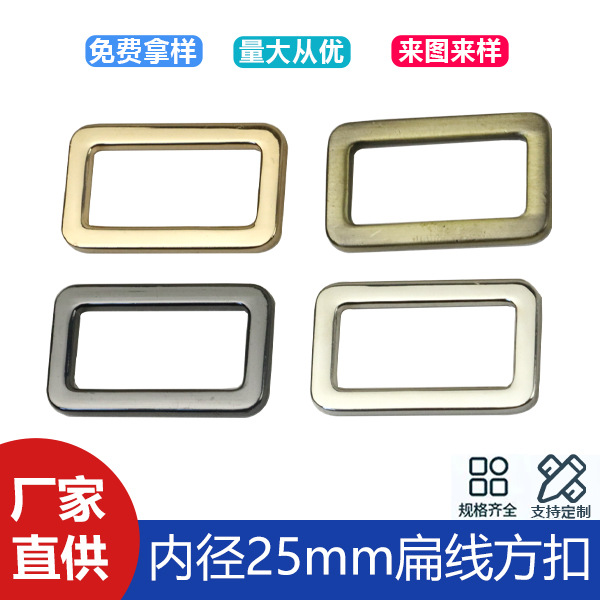 Hardware luggage accessories 1 inch inner diameter 25mm flat wire zinc alloy square buckle webbing seamless metal buckle