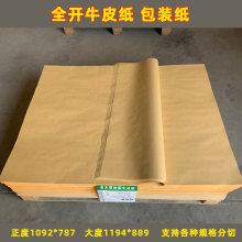 牛皮纸中药茶叶包装纸食品服装鲜花礼品包装打版包书皮克重纸质