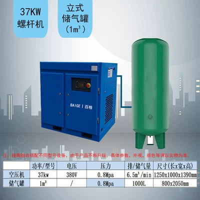 Magnet Variable Frequency Industrial – Hava kompressorları - baosheng-zhongchen-37kw-permanent-magnet-frequency-conversion-touch-model-10m3-gas-storage-tank