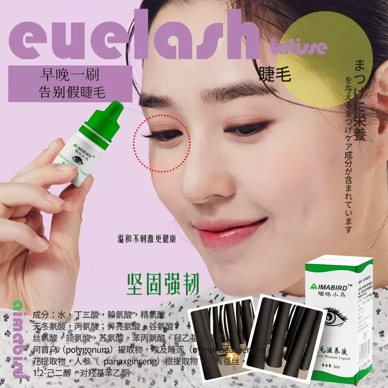 AIMABIRD睫毛营养液卷翘纤长暧昧小鸟眉毛护理液浓密睫毛膏一件发