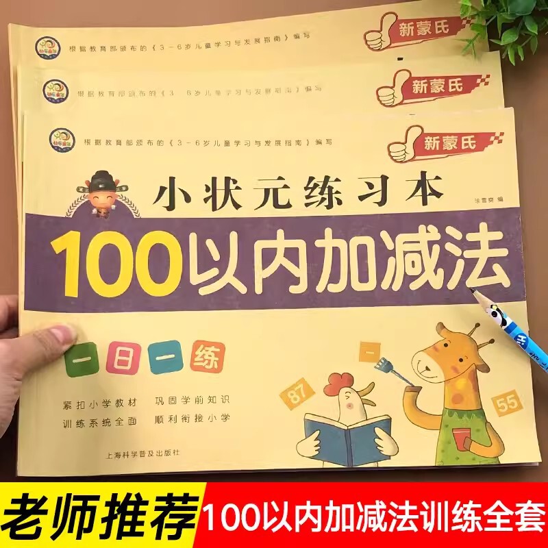 Addition and subtraction within 100 horizontal vertical full set of compound arithmetic exercise book for advance and retreat within 100