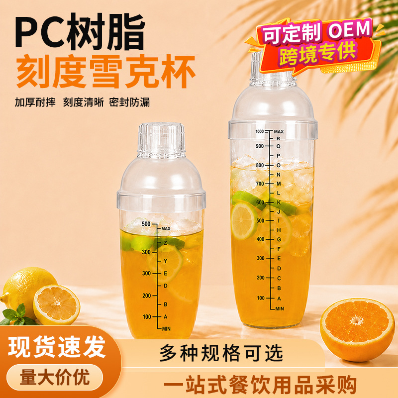 Factory Custom Logo Shaker Cup, Exclusively for Cross-Border Sales, Hand-Made Lemon Tea Tool Set, Pc Thickened, Specially Designed for Milk Tea Shops