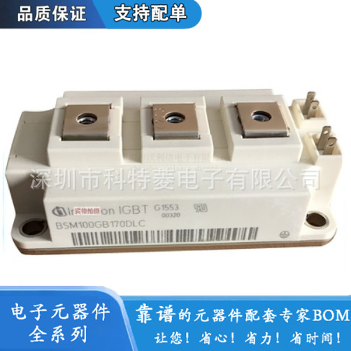 IGBT模块 BSM100GB170DLC 功率模块 100A 1700V 全新BOM表接单