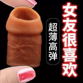 龟头套包皮阻复锁精环男用品情趣冠状沟延时固定阴茎套外翻器佩戴