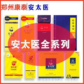 安太医系列外用延时喷剂湿巾成人保健夫妻情趣用品房事时间用品批
