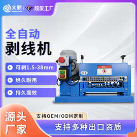 文鼎全自动剥线机电线电缆专业电动剥线机废铜线家用剥铜线皮神器