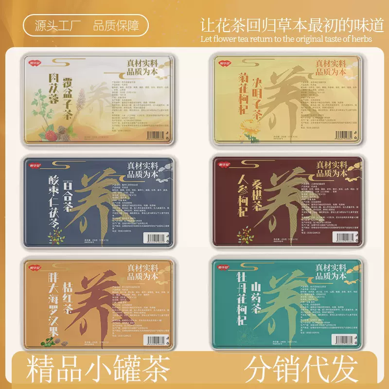 精品小罐茶菊花决明子茶小罐茶养生酸枣仁菊花枸杞桂花养生茶茶包