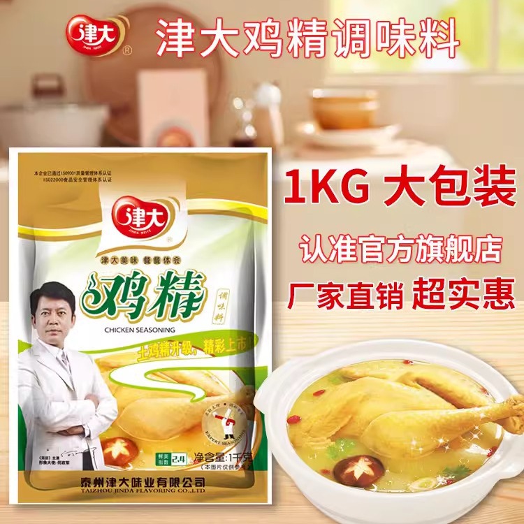 津大鸡精大袋1000g散装土鸡精浓香味精商用饭店专用高汤调料整箱
