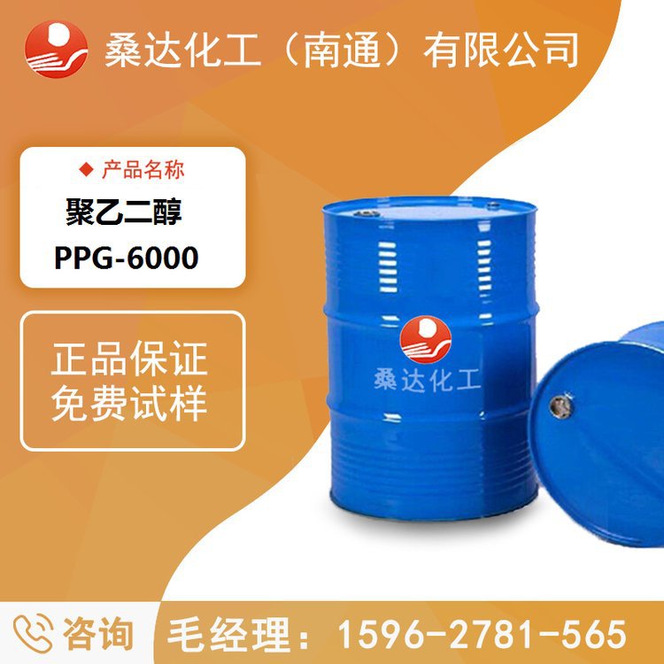 江苏海安聚丙二醇6000 PPG-6000 桑达化工 25322-68-3 源产地工厂