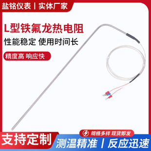 Right Angle Acid and Alkali Corrosion Resistant Thermal Resistance L-type Teflon PT100 Temperature Measuring Probe Electroplating Factory Battery Factory