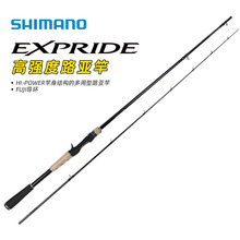 SHIMANO魚竿EXPRIDE EXP遠投泛用路亞竿直柄槍柄翹嘴鱖魚鱸魚釣竿