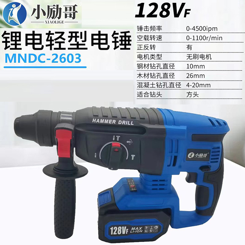 小励哥锂电电锤无刷锂电26轻锤锂电轻型电锤锂电锤锂电重型轻锤