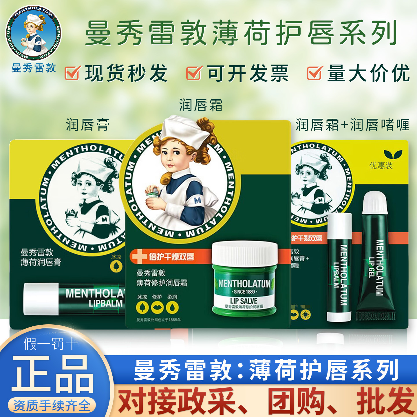 曼秀唇膏薄荷补水保湿滋润淡化唇纹防干裂多规格功效选择严选