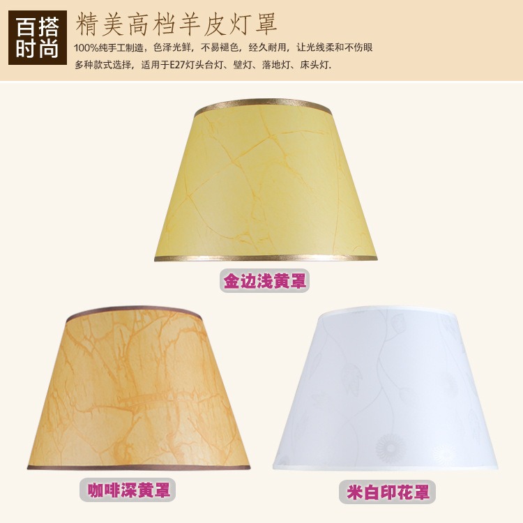 Imitation sheepskin lampshade 3 color optional E27 E14 6 large size spot postage desk lamp accessories