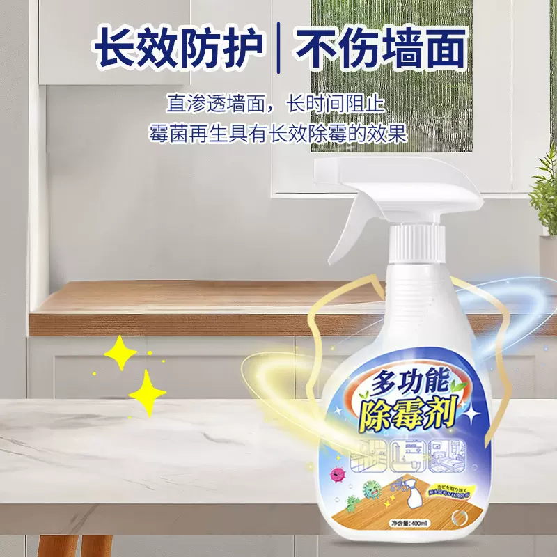 除霉剂橡胶皮圈霉斑霉渍清洗剂洗衣机胶条洗手池冰箱去霉剂